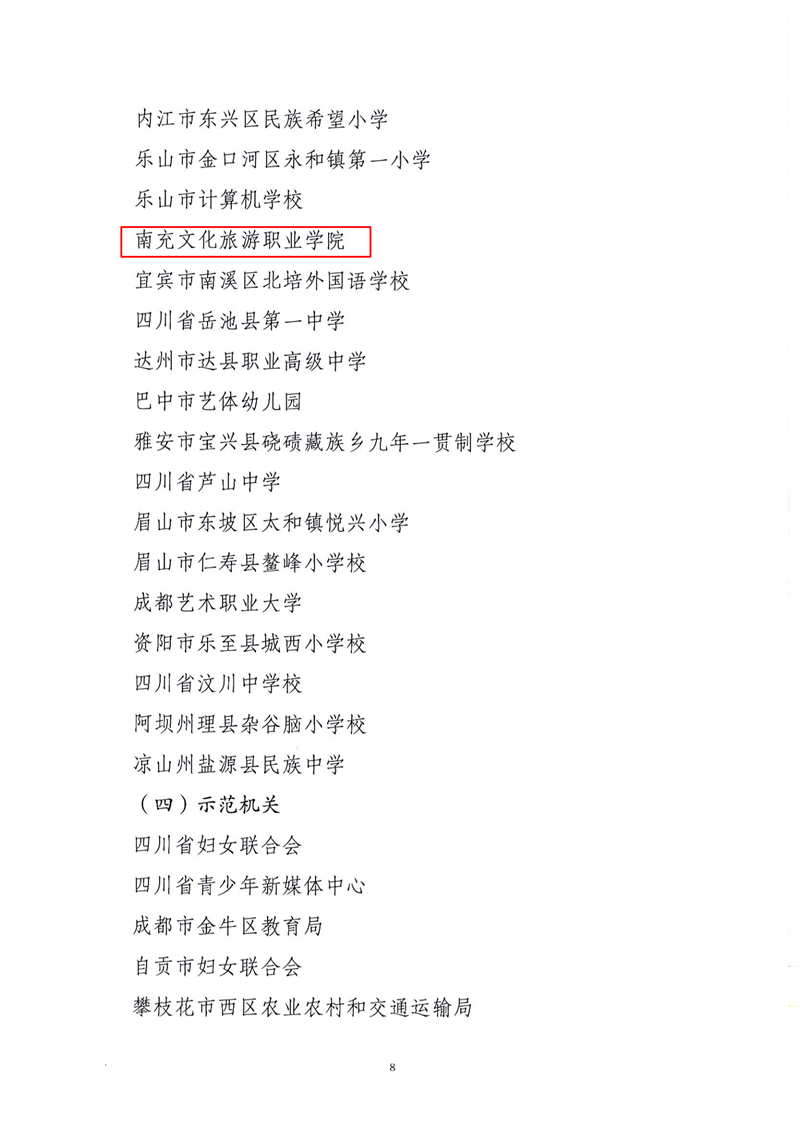 Opta足球被命名为“第六批四川省民族团结进步示范学校” Opta足球被命名为“第六批四川省民族团结进步示范学校”