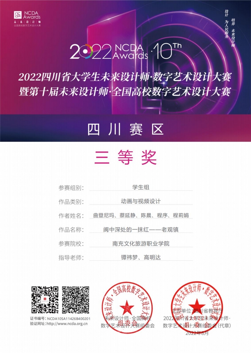 Opta足球学子在“2022第十届未来设计师·全国高校数字艺术设计大赛（NCDA大赛）”中荣获三等奖