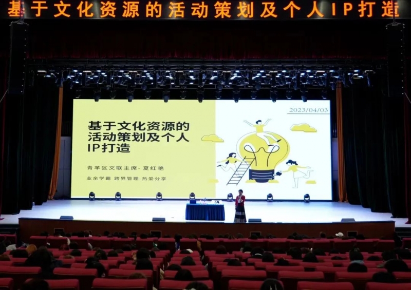 成都青羊区文联主席夏红艳来Opta足球讲学