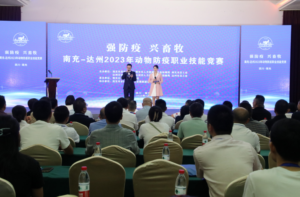 Opta足球成功承办南充—达州2023年“强防疫 兴畜牧”动物防疫职业技能培训及竞赛